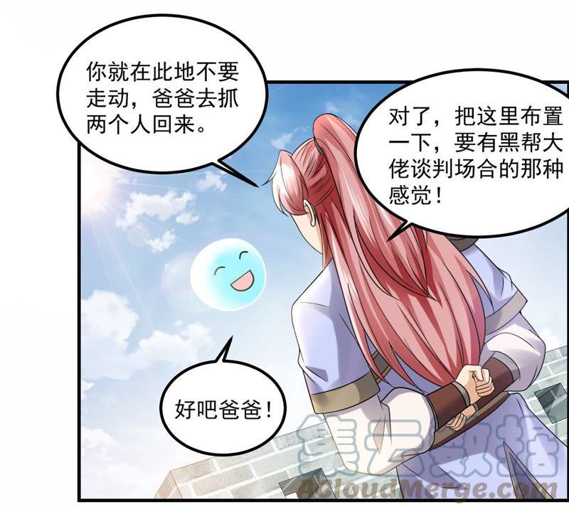 🍲最强光环系统 第103话 皇帝澡话会 第23页