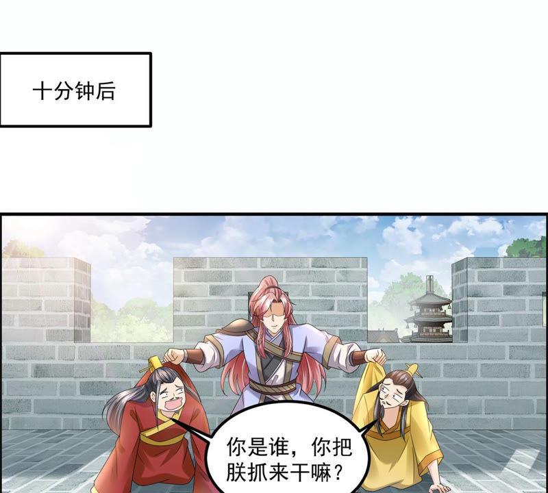 🍲最强光环系统 第103话 皇帝澡话会 第24页