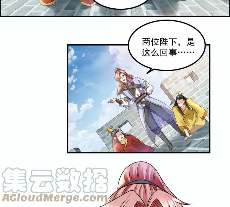 🍲最强光环系统 第103话 皇帝澡话会 第25页