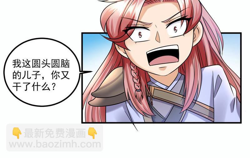 🍲最强光环系统 第103话 皇帝澡话会 第26页