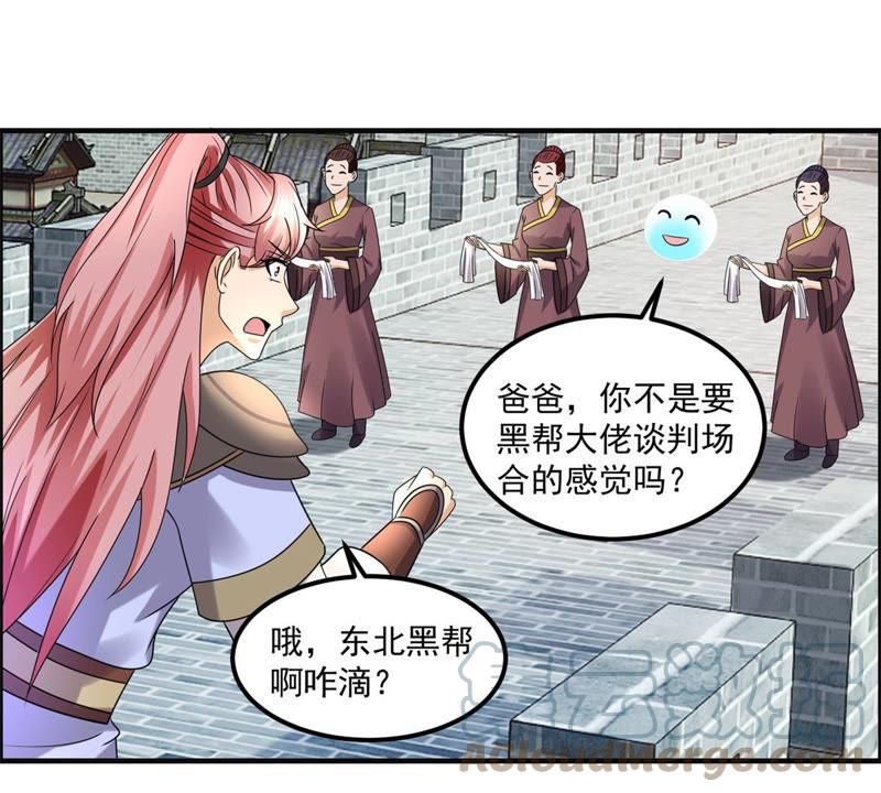 🍲最强光环系统 第103话 皇帝澡话会 第27页