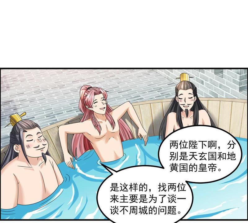 🍲最强光环系统 第103话 皇帝澡话会 第28页