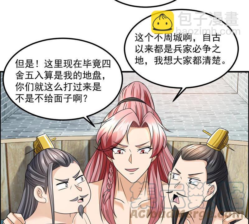 🍲最强光环系统 第103话 皇帝澡话会 第29页