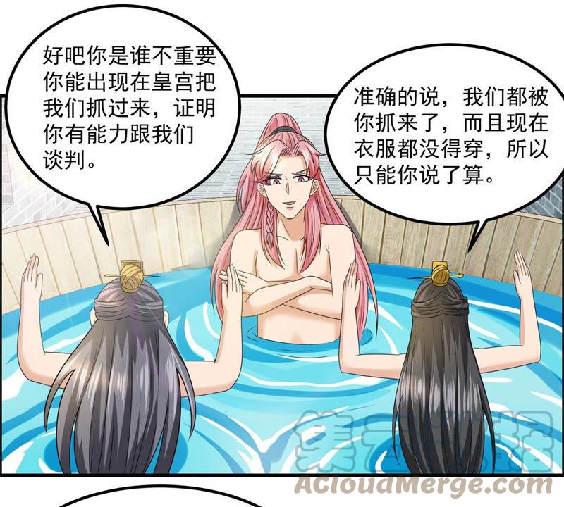 🍲最强光环系统 第103话 皇帝澡话会 第31页