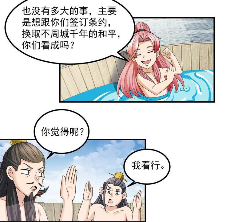 🍲最强光环系统 第103话 皇帝澡话会 第32页