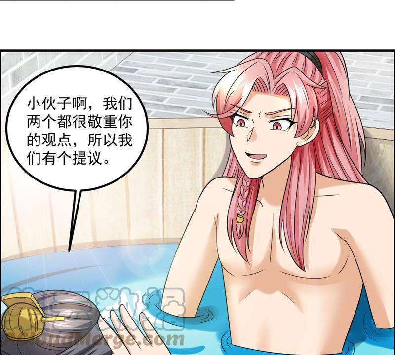 🍲最强光环系统 第103话 皇帝澡话会 第33页