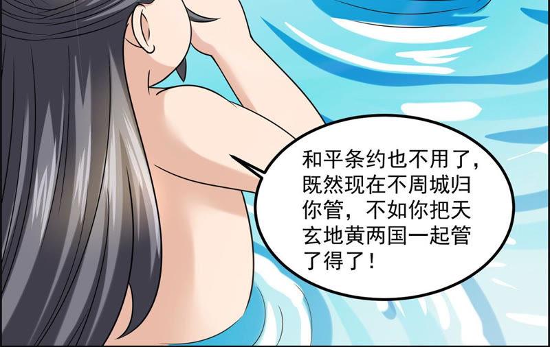 🍲最强光环系统 第103话 皇帝澡话会 第34页