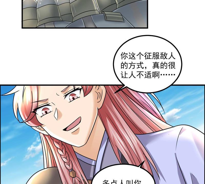 🍲最强光环系统 第103话 皇帝澡话会 第4页