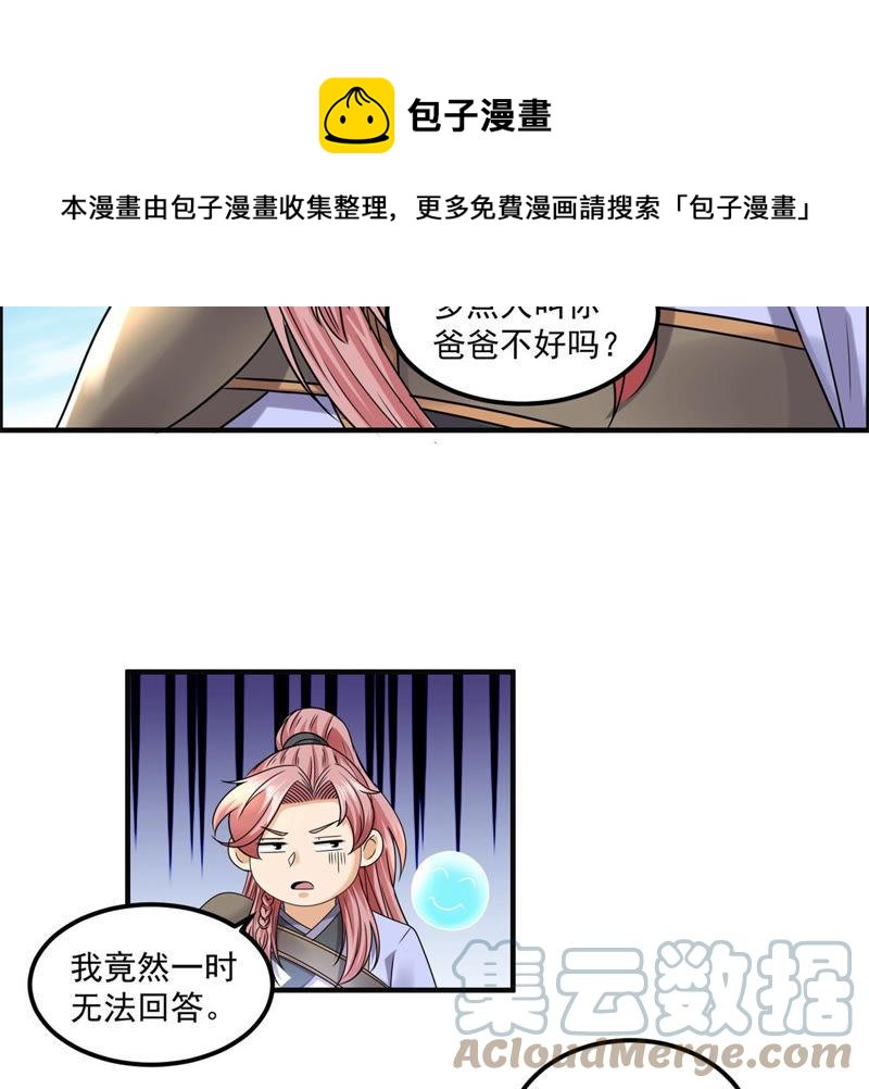 🍲最强光环系统 第103话 皇帝澡话会 第5页