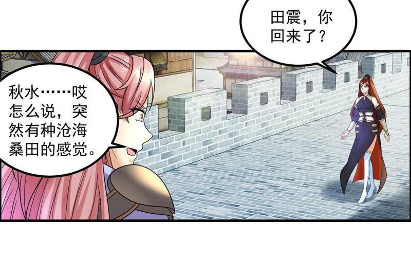 🍲最强光环系统 第103话 皇帝澡话会 第6页