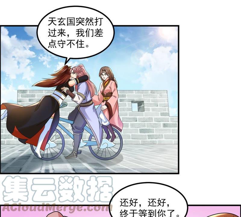 🍲最强光环系统 第103话 皇帝澡话会 第7页