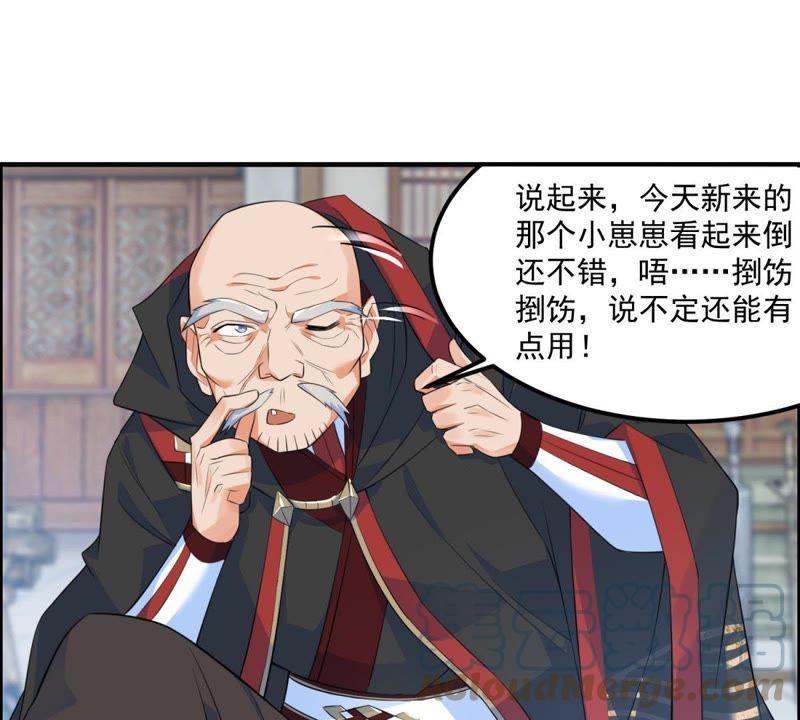 🍲最强光环系统 第11话 好苗子 第19页