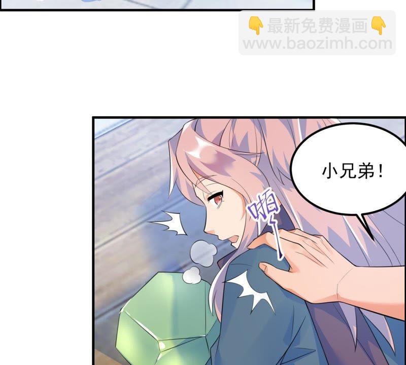 🍲最强光环系统 第11话 好苗子 第23页