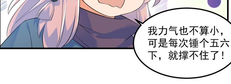 🍲最强光环系统 第11话 好苗子 第26页