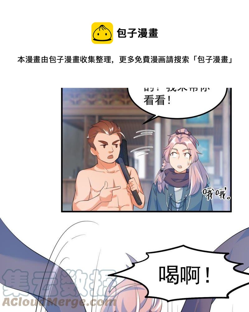 🍲最强光环系统 第11话 好苗子 第28页
