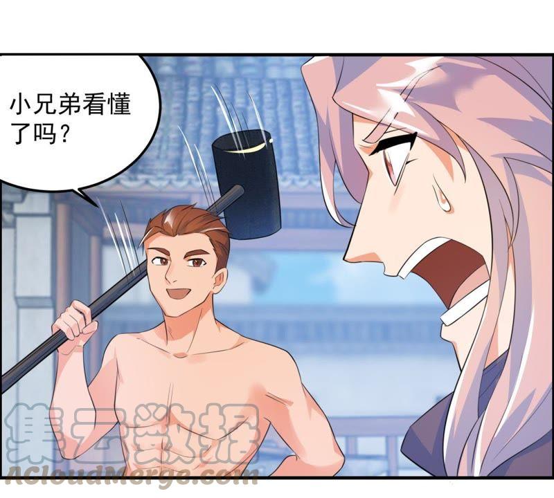 🍲最强光环系统 第11话 好苗子 第37页