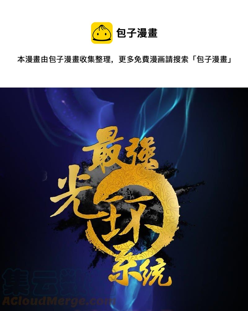 🍲最强光环系统 第13话 五灵晶 第1页