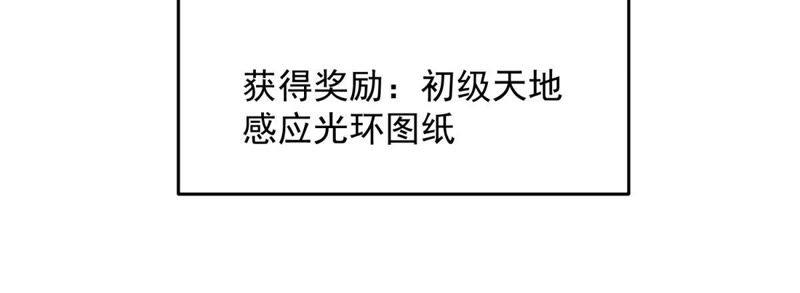 🍲最强光环系统 第13话 五灵晶 第18页