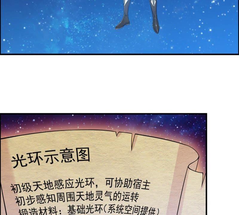 🍲最强光环系统 第13话 五灵晶 第20页