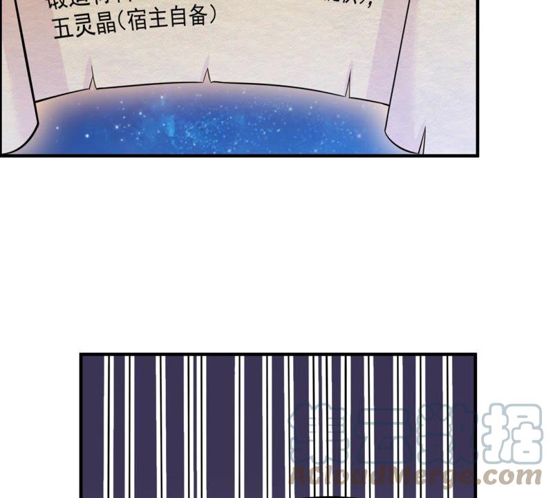 🍲最强光环系统 第13话 五灵晶 第21页