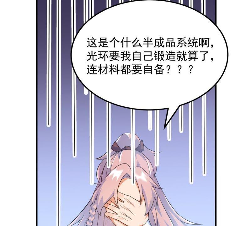 🍲最强光环系统 第13话 五灵晶 第22页
