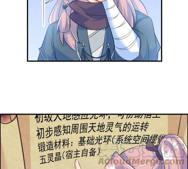 🍲最强光环系统 第13话 五灵晶 第23页