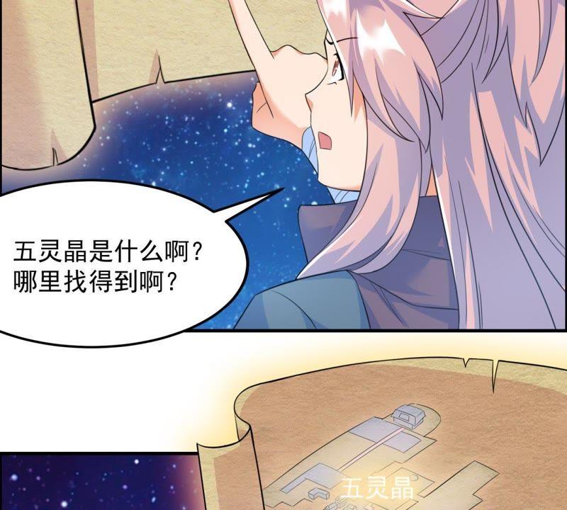 🍲最强光环系统 第13话 五灵晶 第24页