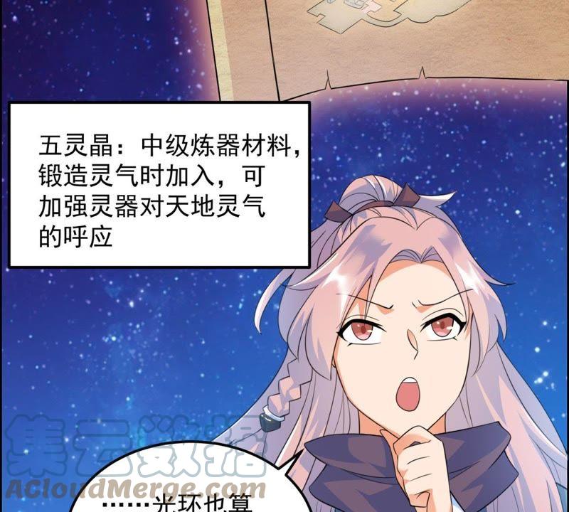 🍲最强光环系统 第13话 五灵晶 第25页