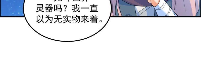 🍲最强光环系统 第13话 五灵晶 第26页