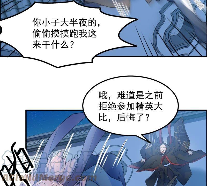 🍲最强光环系统 第13话 五灵晶 第33页