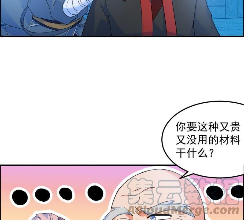 🍲最强光环系统 第13话 五灵晶 第39页