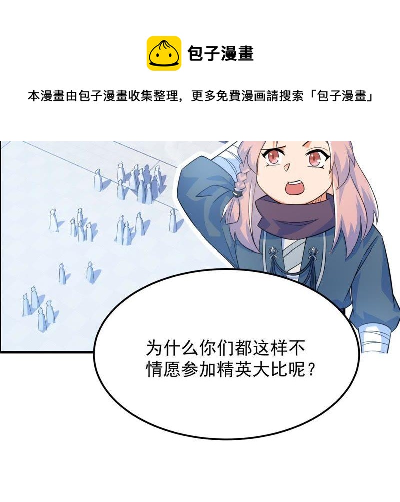 🍲最强光环系统 第13话 五灵晶 第4页