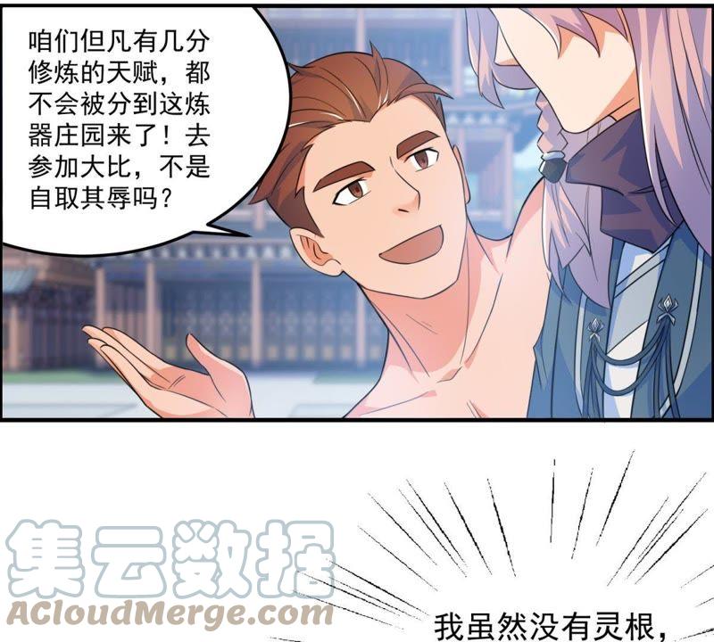 🍲最强光环系统 第13话 五灵晶 第5页
