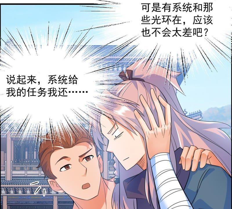 🍲最强光环系统 第13话 五灵晶 第6页
