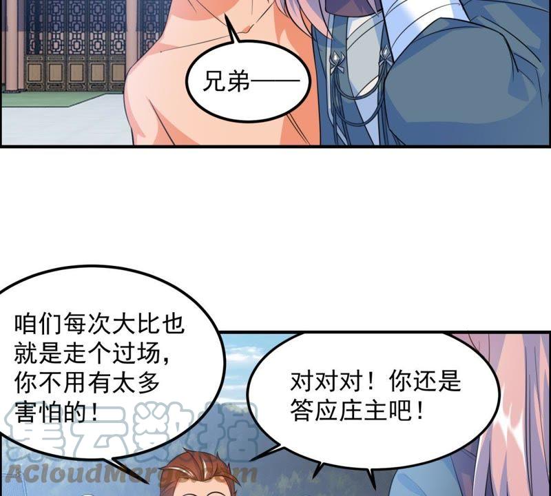 🍲最强光环系统 第13话 五灵晶 第7页