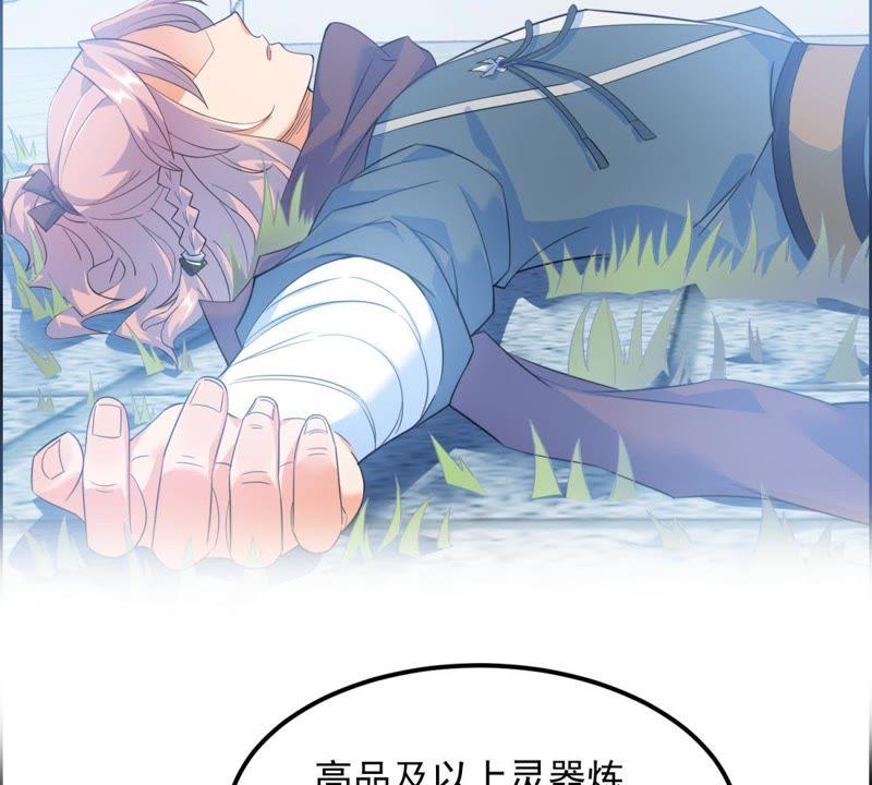 🍲最强光环系统 第15话 上品灵器是怎么炼成的 第12页