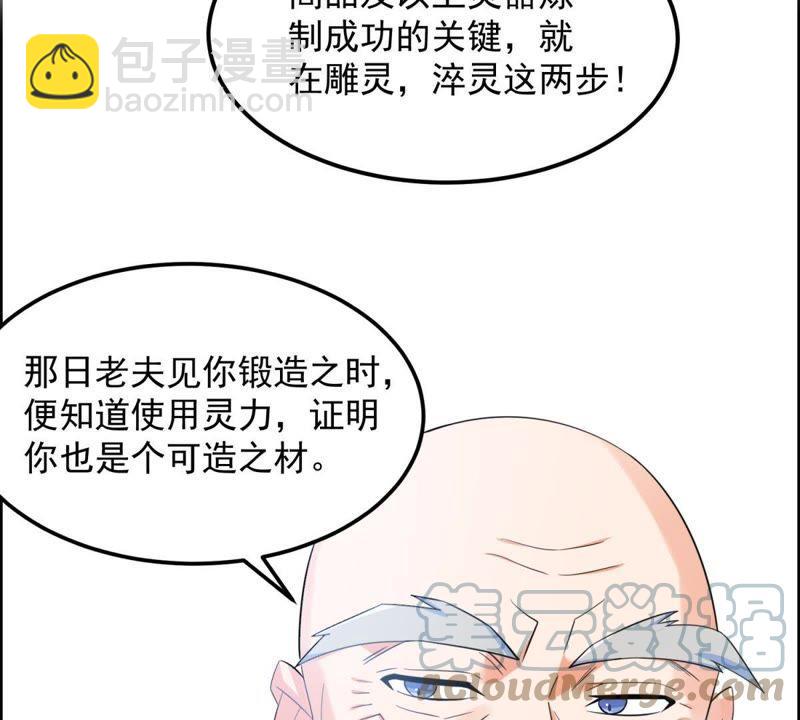 🍲最强光环系统 第15话 上品灵器是怎么炼成的 第13页