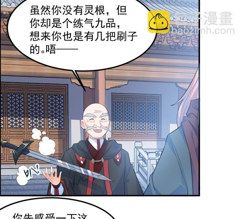 🍲最强光环系统 第15话 上品灵器是怎么炼成的 第15页