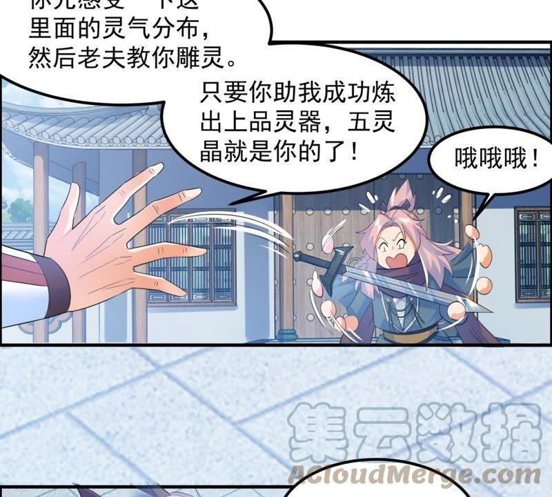 🍲最强光环系统 第15话 上品灵器是怎么炼成的 第16页