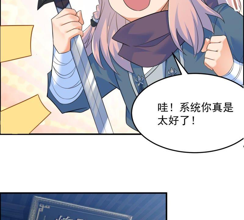 🍲最强光环系统 第15话 上品灵器是怎么炼成的 第23页