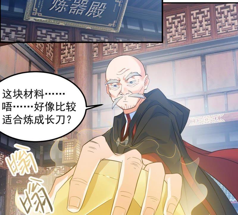 🍲最强光环系统 第15话 上品灵器是怎么炼成的 第24页