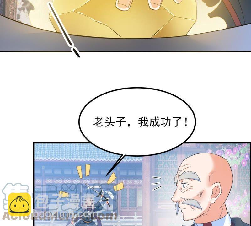 🍲最强光环系统 第15话 上品灵器是怎么炼成的 第25页