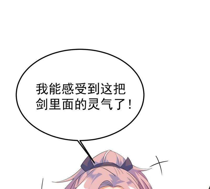 🍲最强光环系统 第15话 上品灵器是怎么炼成的 第27页