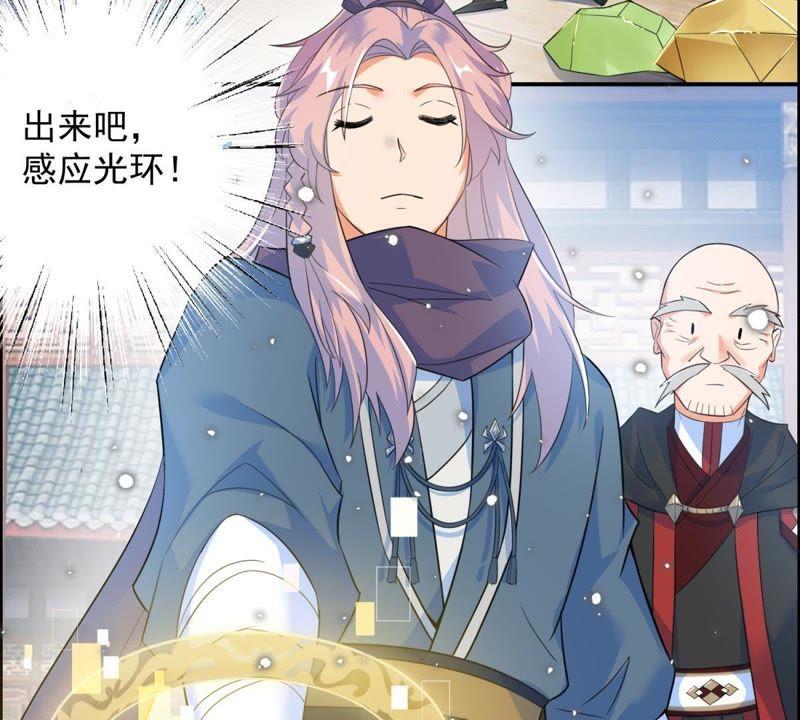 🍲最强光环系统 第15话 上品灵器是怎么炼成的 第30页