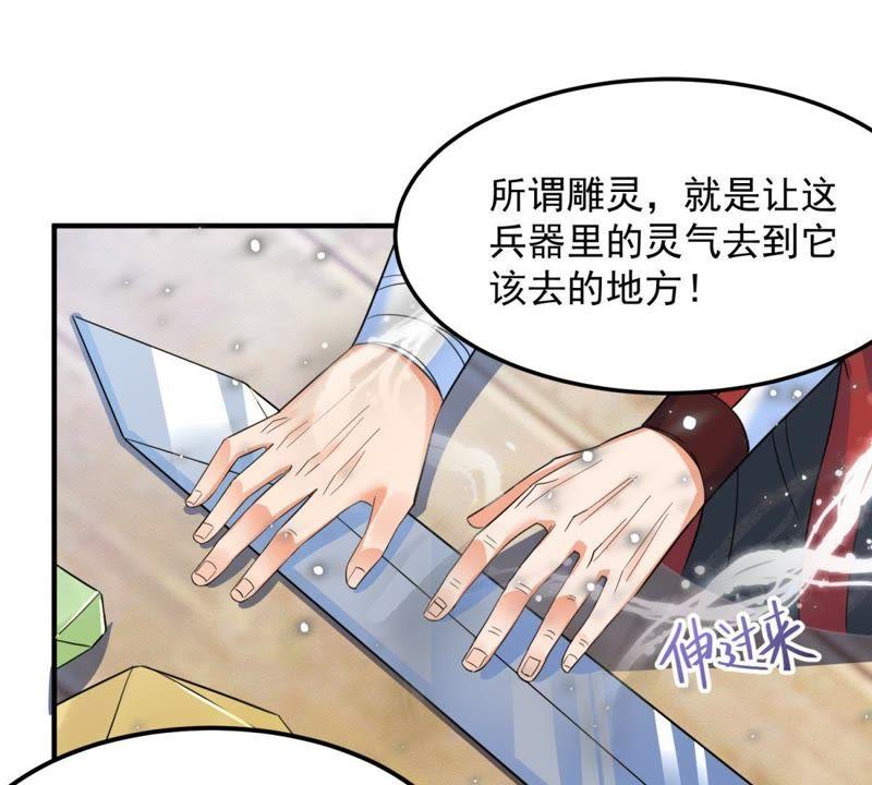🍲最强光环系统 第15话 上品灵器是怎么炼成的 第33页