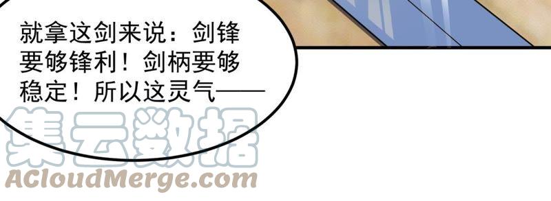 🍲最强光环系统 第15话 上品灵器是怎么炼成的 第34页