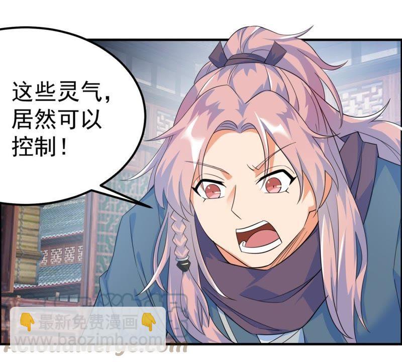 🍲最强光环系统 第15话 上品灵器是怎么炼成的 第37页