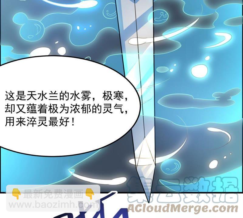 🍲最强光环系统 第15话 上品灵器是怎么炼成的 第40页