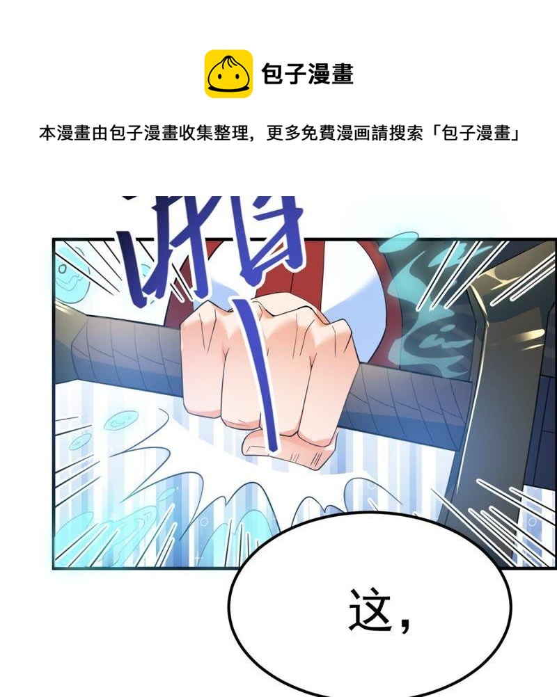 🍲最强光环系统 第15话 上品灵器是怎么炼成的 第41页