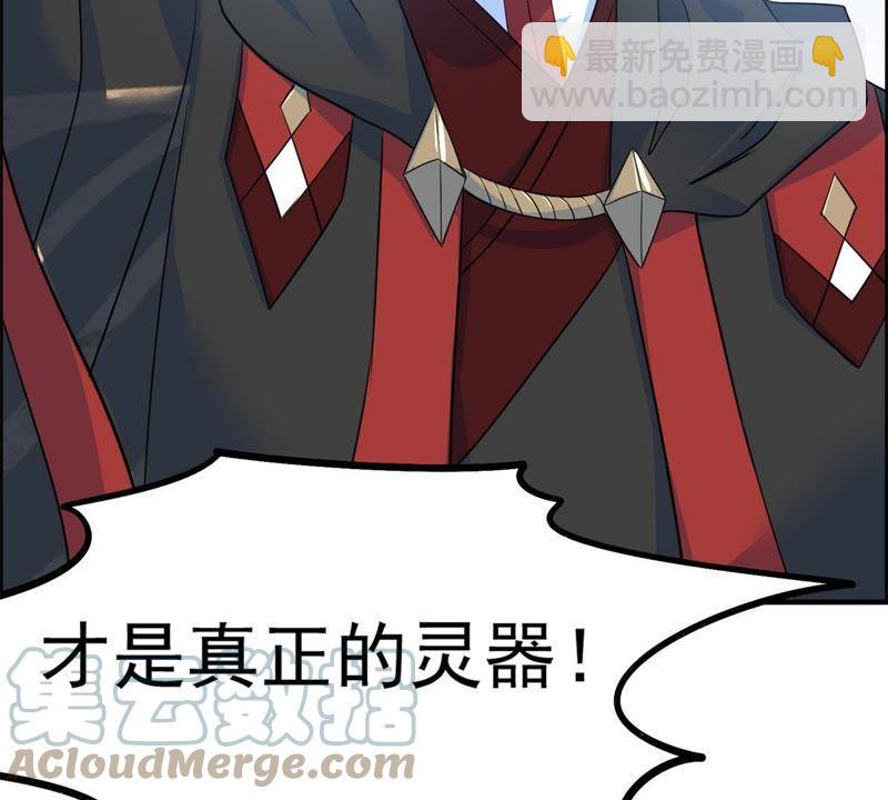 🍲最强光环系统 第15话 上品灵器是怎么炼成的 第46页